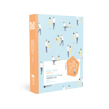 狐狸的夏天 pdf epub mobi 電子書 下載