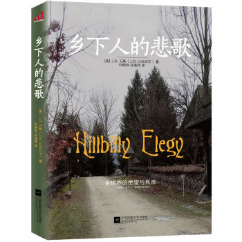 乡下人的悲歌 pdf epub mobi 电子书 下载
