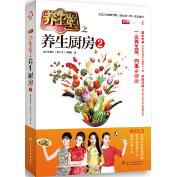 养生堂之养生厨房.2 pdf epub mobi 电子书 下载
