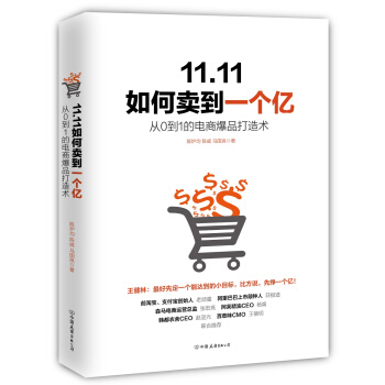 11.11如何卖到一个亿：从0到1的电商爆品打造术 pdf epub mobi 电子书 下载