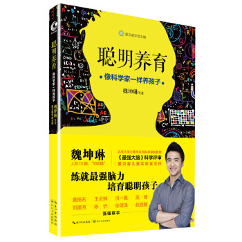 聪明养育：像科学家一样养孩子 pdf epub mobi 电子书 下载
