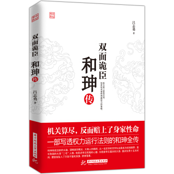 雙麵詭臣:和珅傳