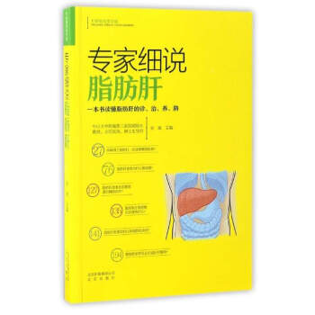 專傢細說脂肪肝/專傢細說常見病 pdf epub mobi 電子書 下載