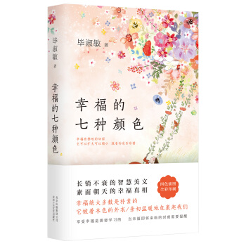 幸福的七种颜色 pdf epub mobi 电子书 下载