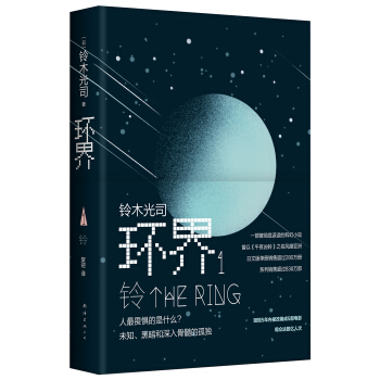 环界1.铃 pdf epub mobi 电子书 下载