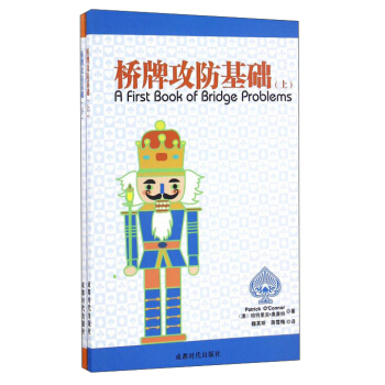橋牌攻防基礎（套裝上下冊） pdf epub mobi 電子書 下載