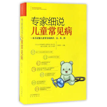 專傢細說兒童常見病/專傢細說常見病