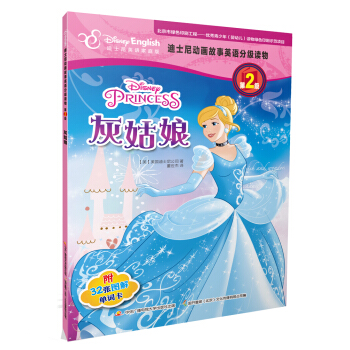 迪士尼動畫故事英語分級讀物·第2級：灰姑娘 [4-12歲] pdf epub mobi 電子書 下載