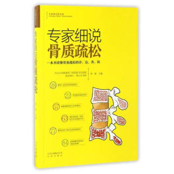 專傢細說骨質疏鬆/專傢細說常見病 pdf epub mobi 電子書 下載