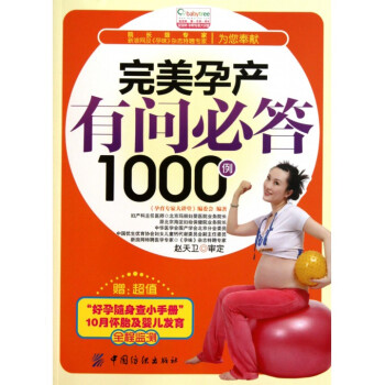 **孕产有问必答1000例 pdf epub mobi 电子书 下载