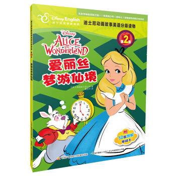 迪士尼動畫故事英語分級讀物·第2級：愛麗絲夢遊仙境 [4-12歲] pdf epub mobi 電子書 下載