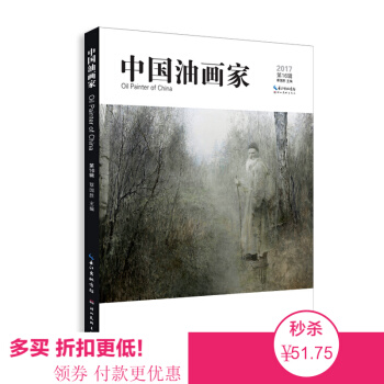 中國油畫傢第16輯 油畫 pdf epub mobi 電子書 下載