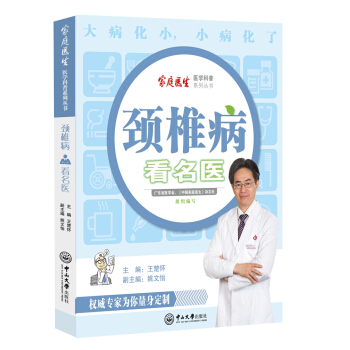 頸椎病看名醫 pdf epub mobi 電子書 下載