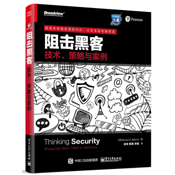 阻擊黑客：技術、策略與案例 pdf epub mobi 電子書 下載