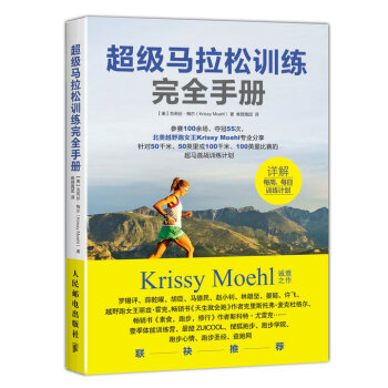 超级马拉松训练完全手册 pdf epub mobi 下载