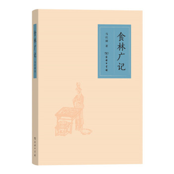 食林广记 pdf epub mobi 电子书 下载