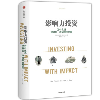 影響力投資 pdf epub mobi 電子書 下載