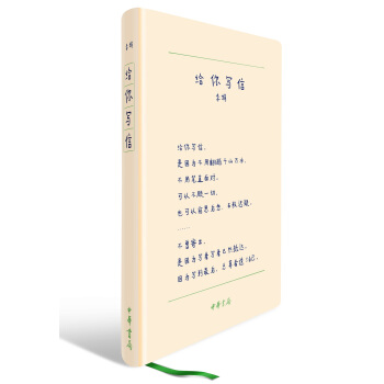 給你寫信 pdf epub mobi 電子書 下載