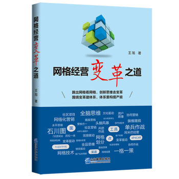 網格經營變革之道 pdf epub mobi 電子書 下載