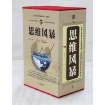 思維風暴 2015新裝上市 一套讓你受益終身的思維魔法書//0419a pdf epub mobi 電子書 下載