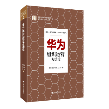 华为组织运营方法论 pdf epub mobi 电子书 下载