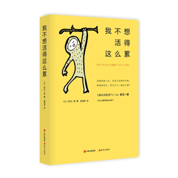 我不想活得这么累 pdf epub mobi 电子书 下载