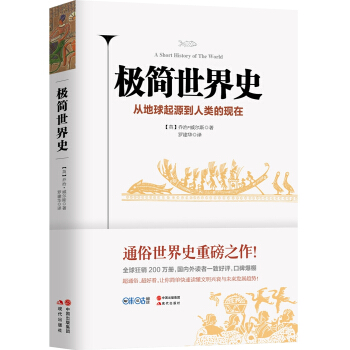 极简世界史 pdf epub mobi 电子书 下载