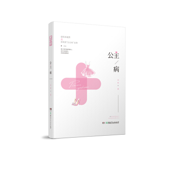 公主病 pdf epub mobi 电子书 下载
