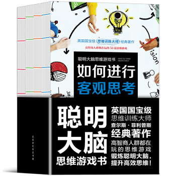 聰明大腦思維遊戲書（套裝共4冊） pdf epub mobi 電子書 下載