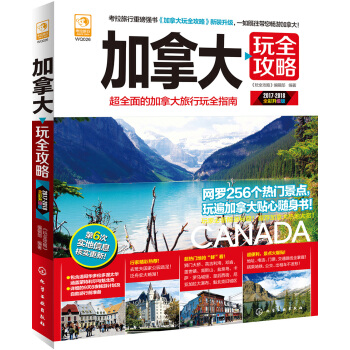 加拿大玩全攻略 pdf epub mobi 電子書 下載