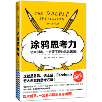 涂鸦思考力 pdf epub mobi 电子书 下载