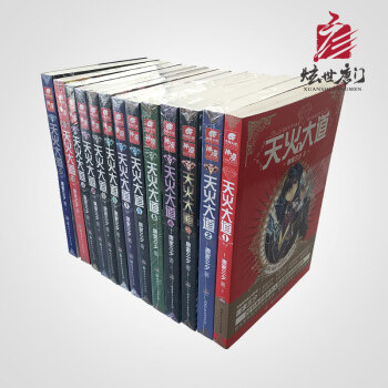 炫世唐门 唐家三少 正版现货玄幻小说天火大道全套 第一册有签名