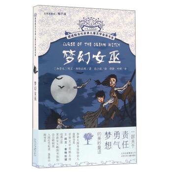 梦幻女巫/摆渡船当代世界儿童文学金奖书系