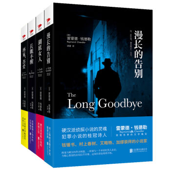 漫长的告别+湖底女人+长眠不醒+再见，吾爱 精装（套装共4册） pdf epub mobi 电子书 下载