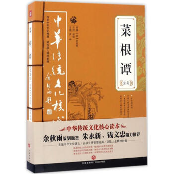 菜根谭全集 pdf epub mobi 电子书 下载