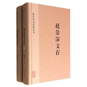 赵景深文存（套装上下册） pdf epub mobi 电子书 下载