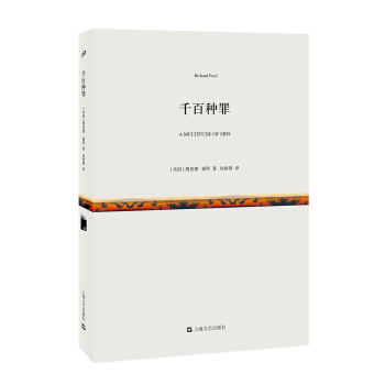 千百种罪（短经典·第四辑） pdf epub mobi 电子书 下载