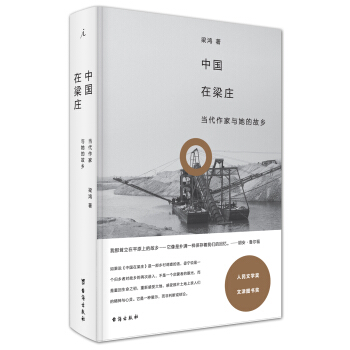 中国在梁庄（精装新版） pdf epub mobi 电子书 下载
