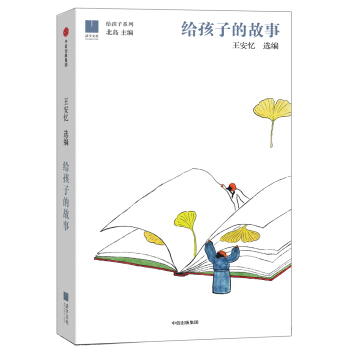 給孩子的故事