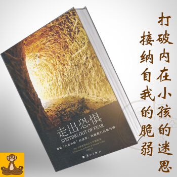 正版 走齣恐懼 擁抱你的內在的小孩作者 剋裏希那南達 阿曼那 pdf epub mobi 電子書 下載