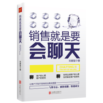 销售就是要会聊天 pdf epub mobi 电子书 下载