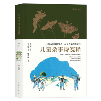 兒童雜事詩箋釋 pdf epub mobi 電子書 下載