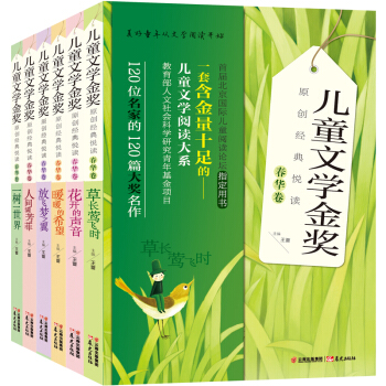 兒童文學金奬原創經典悅讀·春華捲（全6冊） [6-14歲] pdf epub mobi 電子書 下載