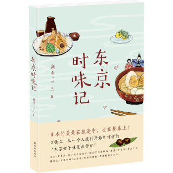 東京時味記 pdf epub mobi 電子書 下載