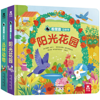 看裏麵立體書(共2冊 ) [0-3歲] pdf epub mobi 電子書 下載