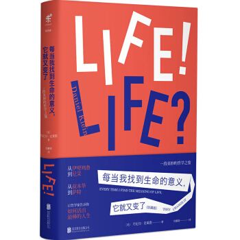 每當我找到生命的意義，它就又變瞭（珍藏版） [Every Time I Find the Meaning of Life,They Change] pdf epub mobi 電子書 下載