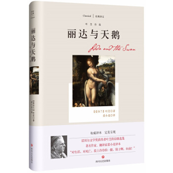 麗達與天鵝/葉芝詩選 pdf epub mobi 電子書 下載