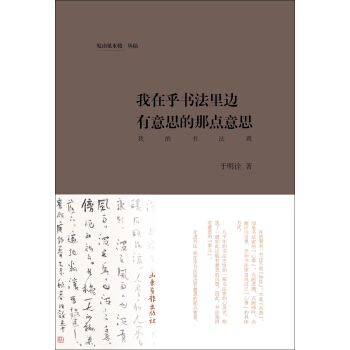 我在乎书法里边有意思的那点意思 pdf epub mobi 电子书 下载