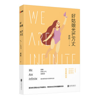 好姑娘光芒万丈 pdf epub mobi 电子书 下载