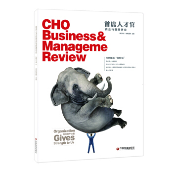 首席人纔官商業與管理評論（第五輯） pdf epub mobi 電子書 下載
